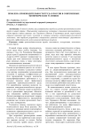 Проблема производительности труда в России в современных экономических условиях