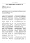 К вопросу об эффективном управлении в России