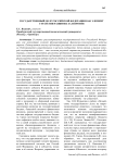 Государственный долг Российской Федерации как элемент стратегии развития: за и против