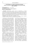 Современное состояние и проблемы развития лидера российского рынка птицеводческой продукции ООО "Евродон"