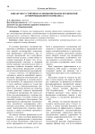 Финансово-устойчивое функционирование предприятий агропромышленного комплекса