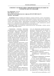 К вопросу об оценке инвестиционной привлекательности коммерческих организаций