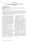 Исследование факторов, влияющих на валютные отношения в РФ
