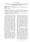 Государственно-частное партнерство в развитии региональной системы здравоохранения
