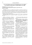 Государственная система управления в области защиты населения и территорий от чрезвычайных ситуаций
