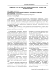 Развитие стратегического менеджмента в исторической ретроспективе