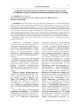 Развитие методических подходов к оценке финансовой устойчивости как комплексной экономической категории