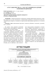 Аттестация персонала как составляющая кадровой политики предприятия