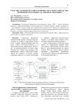 Трансмиссионный механизм влияния глобального финансово-экономического кризиса на мировую экономику