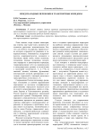 Международные перевозки и транспортные коридоры