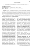 Об эффективности положений Базеля III в условиях кризисных явлений в экономике и выработки мер их устранения