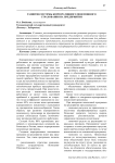 Развитие системы корпоративного пенсионного страхования на предприятии