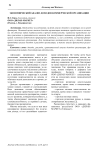 Экономический анализ доходов коммерческой организации
