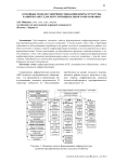 Основные модели совершенствования инфраструктуры развития АПК сельского муниципального образования