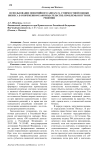 Использование понятийного аппарата стоимостной оценки бизнеса в современном законодательстве: проблемы и пути их решения