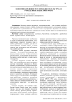 Экономико-правовое регулирование оплаты труда в учреждениях бюджетной сферы
