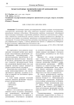 Международные экономические организации и их исследования
