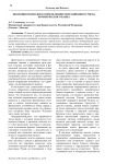Эволюция подходов к определению операционного риска коммерческого банка