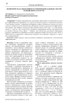 Экономическая эффективность применения баковых смесей гербицидов на кукурузе