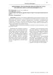 Эффективное использование финансовых ресурсов органов местного самоуправления и РСО-А