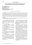 Институциональное обеспечение экономической безопасности Уральского федерального округа