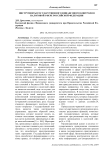 Инструменты государственного финансового контроля в налоговой сфере Российской Федерации