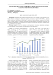 Характеристика трансграничных сделок M&A по отраслям и секторам мировой экономики