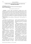 Развитие рынка онлайн-видеосервисов в экосистеме цифровой экономики