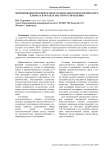 Формирования положительного социально-психологического климата в органах местного управления