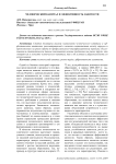 Человеческий капитал и эффективность занятости