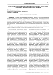 Модель обеспечения экономической безопасности России в условиях глобальной нестабильности