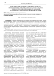 Моделирование и оценка зависимости объема инновационных товаров, работ и услуг от затрат на технологические инновации организаций (на примере субъектов Российской Федерации)