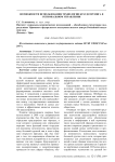 Возможности использования технологии краудсорсинга в региональном управлении