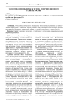 Экономика инноваций, как основа модернизационного развития России
