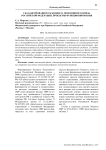 Сбалансированность бюджета Пенсионного фонда Российской Федерации, проблемы функционирования