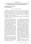 Роль бюджетно-налогового администрирования в повышении эффективности бюджетно-налоговой политики