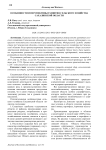 Особенности и перспективы развития сельского хозяйства Сахалинской области