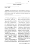 Устойчивое развитие и глобальные тенденции развития "зеленой" экономики