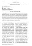 Особенности проведения финансового анализа в современных экономических условиях