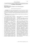 Систематизация научных взглядов относительно финансовой устойчивости предприятия