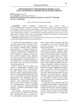 Современный российский рынок ценных бумаг: роль в экономике, основные перспективы развития