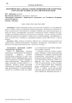 Экономические аспекты судебно-экономической экспертизы в органах внутренних дел Российской Федерации