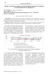 Оценка ключевых индикаторов формирования инструментов страхования ответственности