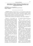 Эффективная антикоррупционная деятельность, как необходимое условие обеспечения экономической безопасности страны