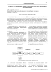 Сущность и принципы процессного подхода для управления организацией