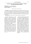 Развитие отраслевых локальных рынков в условиях интегрированной логистики