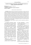 Развитие интернет-маркетинга в продвижении товаров на рынке: теоретический аспект