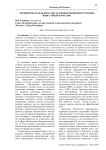 Экономическая безопасность привлечения иностранных инвестиций в Россию