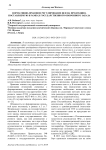 Нормативно-правовое регулирование цен на продукцию, поставляемую в рамках государственного оборонного заказа