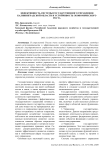 Эффективность системы государственного управления Калининградской области и устойчивость экономического роста